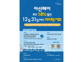 f_5. 아산시, 지역사랑상품권 우수 지방정부 선정, 특교세 2억 확보.png