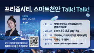 f_스마트도시추진단(스마트도시 토크콘서트 홍보문)).png