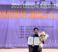 아산시의회 이기애 의원, ‘2025 대한민국 지방자치 평가 의정 정책 대상’ 기초의원 부문 대상 수상