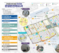 아산시, ‘온양2동 온양온천역지구’ 노후주거지정비 지원사업 선정