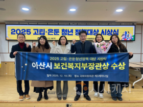 f_11. 아산시, ‘고립·은둔 청년 정책 대상’ 보건복지부장관상 선정.png