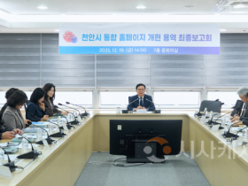 f_홍보담당관(통합 홈페이지 개편 용역 최종보고회) (1).png