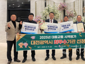 f_3. 대전시, 2025년 대중교통 시책평가 최우수기관 선정.png