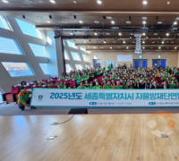 세종시 자율방재단 '2025년 정기총회'서 유공 표창, 내년 사업계획 보고