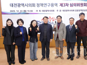 f_2025.12.22(제3차 정책연구용역 심의위원회)-1.png