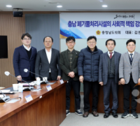 충남도의회, 폐기물처리시설 지역 상생·책임 강화 방안 제시