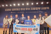 f_2. 아산시, 2025년 공유재산 우수사례 경진대회 대통령상 수상.png