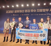 아산시, 2025년 공유재산 우수사례 경진대회 대통령상 수상