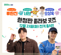 대전의 별 류현진․오상욱, 꿈씨 패밀리를 만나다