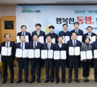 대전시-24개 기관․기업 2025년도 자원봉사 사회공헌 협약 체결