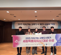 세종시, 지속가능 교통도시 평가 '대상' 수상