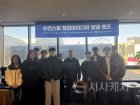 f_사진 1. 선문대가 수면스파 창업아이디어 발굴 캠프를 개최했다.png
