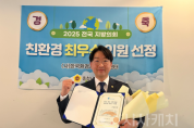 f_251226 구형서의원, 2025친환경최우수의 원선정.png