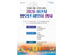 f_1. 아산시 &quot;시민과 여는 새해 아침”…‘2026 병오년 해맞이 행사’ 개최.png