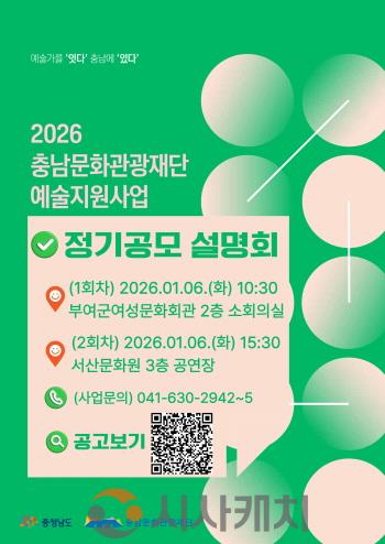 [크기변환][사진자료] 2026 충남문화관광재단 예술지원사업 정기공모 추진.jpg