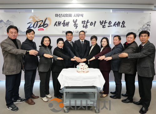 f_사진1_아산시의회 2026 시무식 개최.png