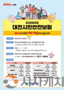 f_3. 대전시민안전보험 일상 안전망 더 탄탄하게.png