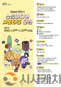 f_홍보담당관(천안시 소셜미디어 서포터즈 모집 홍보문).png