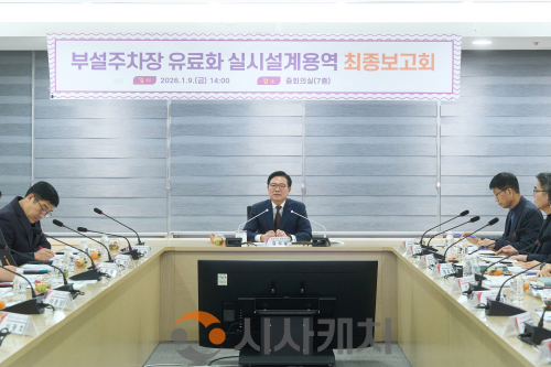 f_체육진흥과(천안종합운동장 주차장 유료화 조성공사 최종보고회) (1).png