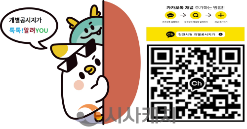 f_토지정보과(개별공시지가 카카오톡 채널 톡톡 알려 YOU).png