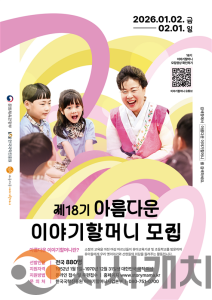 f_이야기할머니 모집 포스터(문화예술과).png