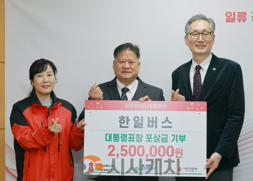 f_2. 한일버스, 대통령 표창 포상금 전액 기탁1.png