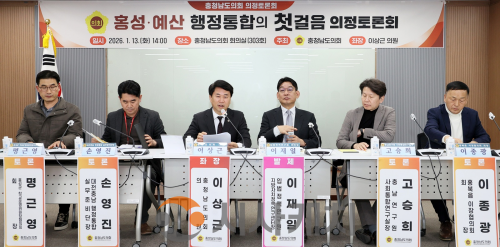 f_260113_홍성 예산 행정통합의 첫걸음 의정토론회 (1).png