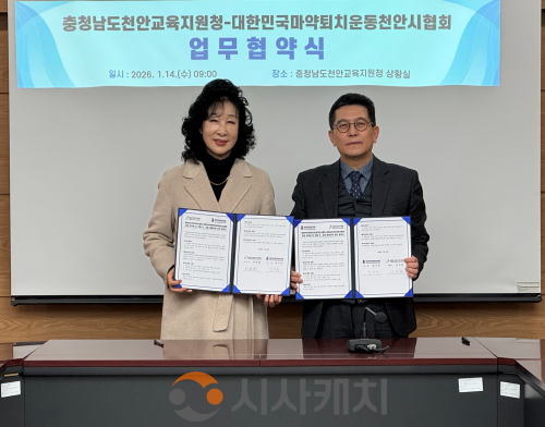 f_1. 대한민국마약퇴치운동천안시협회 업무협약 체결.png