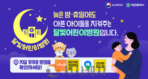 f_3. 대전시, 달빛어린이병원 5개구 지정 완료1.png