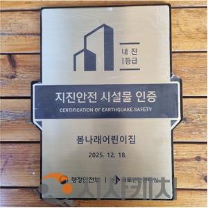 f_지진안전_시설물_인증(자연재난과).png