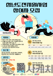 f_청년정책과(청년도전사업 참여자 모집 홍보문).png