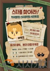 f_정책기획과(2025년 하반기 적극행정 스타공무원 시민투표 홍보문)-수정.jpg