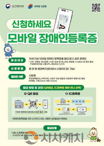 [크기변환]7. 아산시, 1월 22일부터 모바일 장애인등록증 전격 시행.jpg