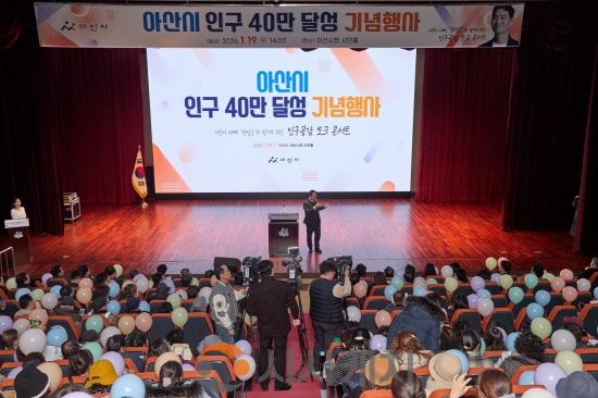 [크기변환]2. 아산시, 인구 40만 달성 기념행사 성료(3).jpg