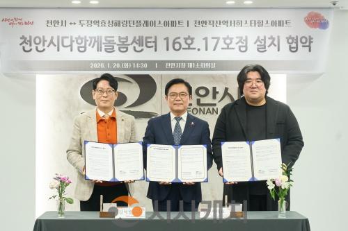 f_아동보육과(다함께돌봄센터 16.17호점 설치 협약) (1).jpg