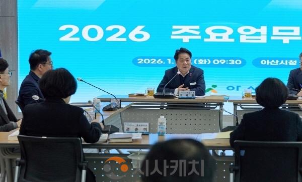 [크기변환]1. 아산시, ‘2026년 주요업무 보고회’ 새해 시정 밑그림 공유(2).jpg