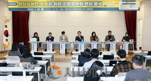 f_260122_발달장애인 돌봄을 위한 지방정부의 역할 모색 의정토론회(1).jpg