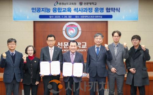 f_사진1_충남교육청, 선문대학교와 손잡고 인공지능(AI)융합교육 석사과정 운영.JPG