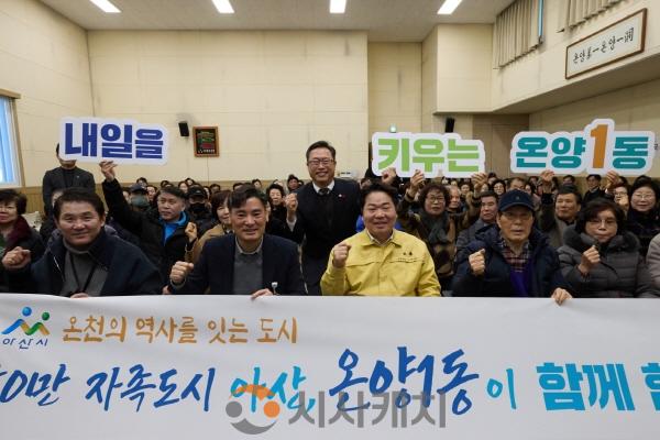 [크기변환]1. 아산시, 온양1동 ‘시민과의 대화’…원도심 활성화 방안 공유(5).jpg