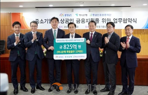 [크기변환]충청남도-충남신보-하나은행 특별출연 협약식 사진.jpg