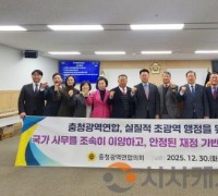 충청광역연합의회, 실질적 초광역 행정 의한 국가 사무 이양 및 재정 기반 강화 촉구