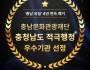 [크기변환][사진자료] 충남문화관광재단 4년연속 적극행정 우수기관 선정.jpg
