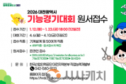 f_1. 2026년도 대전시 기능경기대회, 참가자 모집.png