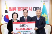 f_3. 아너소사이어티 소군자 씨, 성금 5000만 원 기탁.png