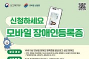 [크기변환]7. 아산시, 1월 22일부터 모바일 장애인등록증 전격 시행.jpg