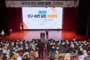[크기변환]2. 아산시, 인구 40만 달성 기념행사 성료(3).jpg
