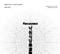 충남문화관광재단, 충남창작스튜디오, 이화영 작가 개인 릴레이전 연다