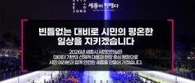 세종시, 2026년 시민안전실 업무계획 발표…“시민이 안심하는 안전도시 만든다”