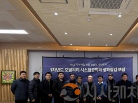 f_사진1 . 1차년도 모빌리티시스템공학과 성과점검 포럼 단체 기념 사진.jpg