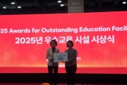 f_세종시교육청, 산울초·중, 대한민국 교육박람회 우수교육시설 ‘최우수상’수상1.jpg